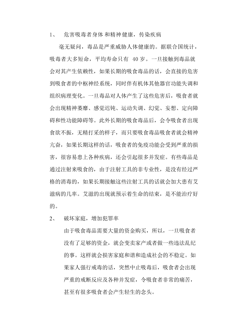 大学生安全教育论文.docx_第3页