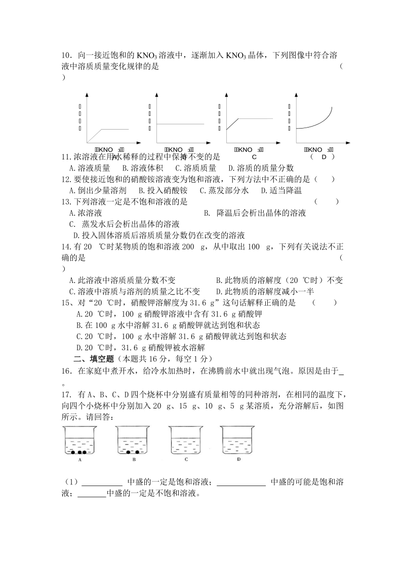 初中化学第九单元测试题.doc_第2页