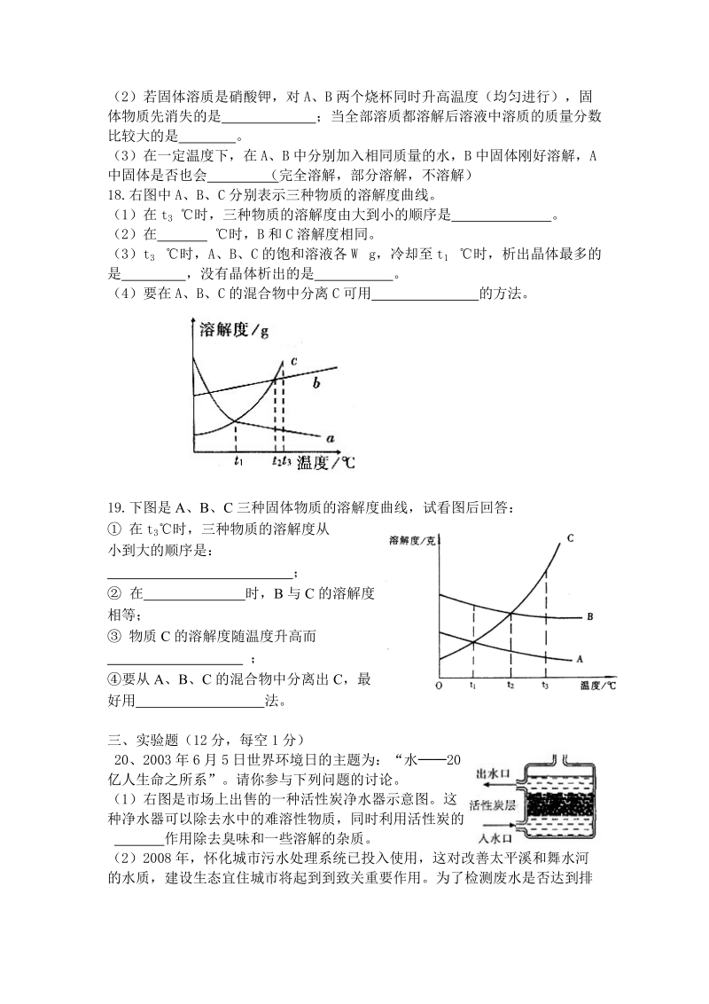 初中化学第九单元测试题.doc_第3页