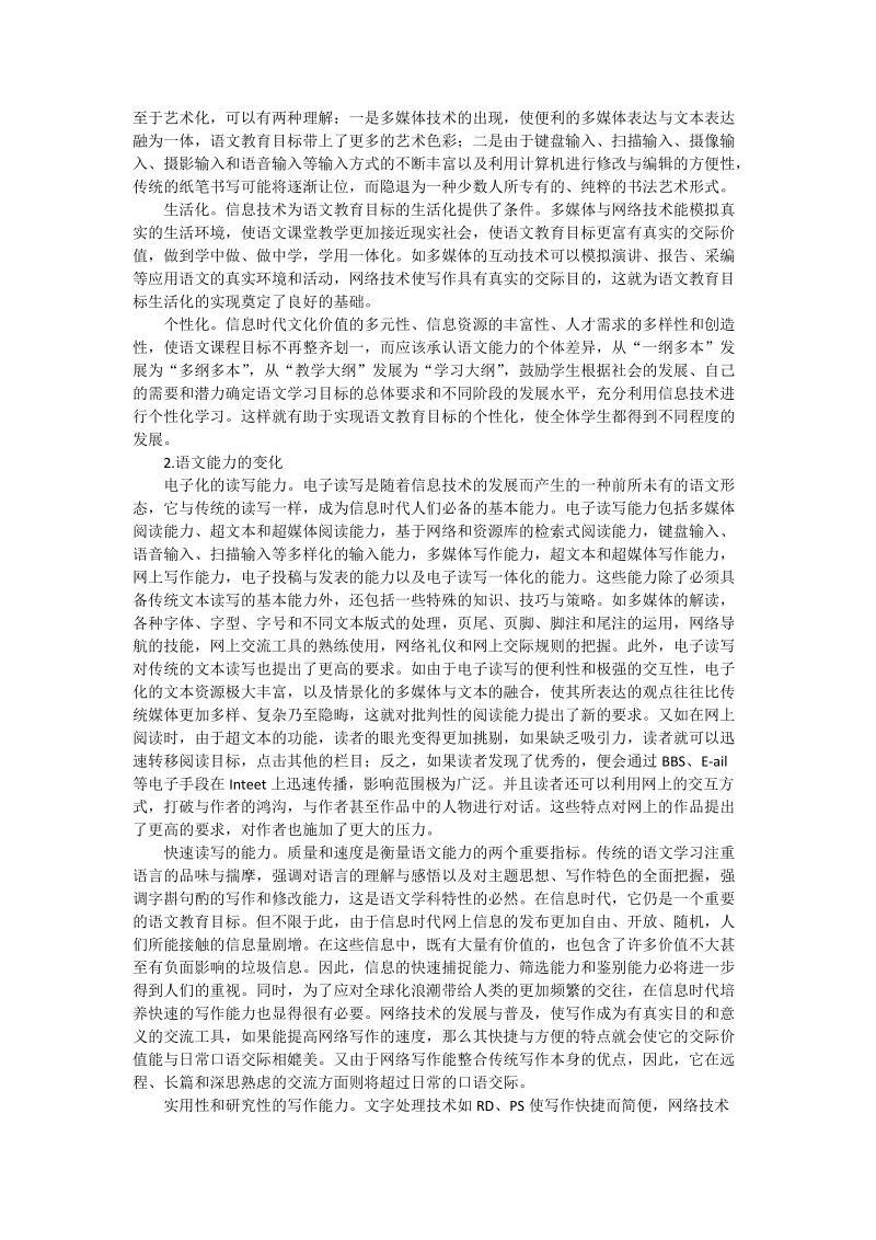 信息技术对语文课程的影响_语文论文.doc_第2页