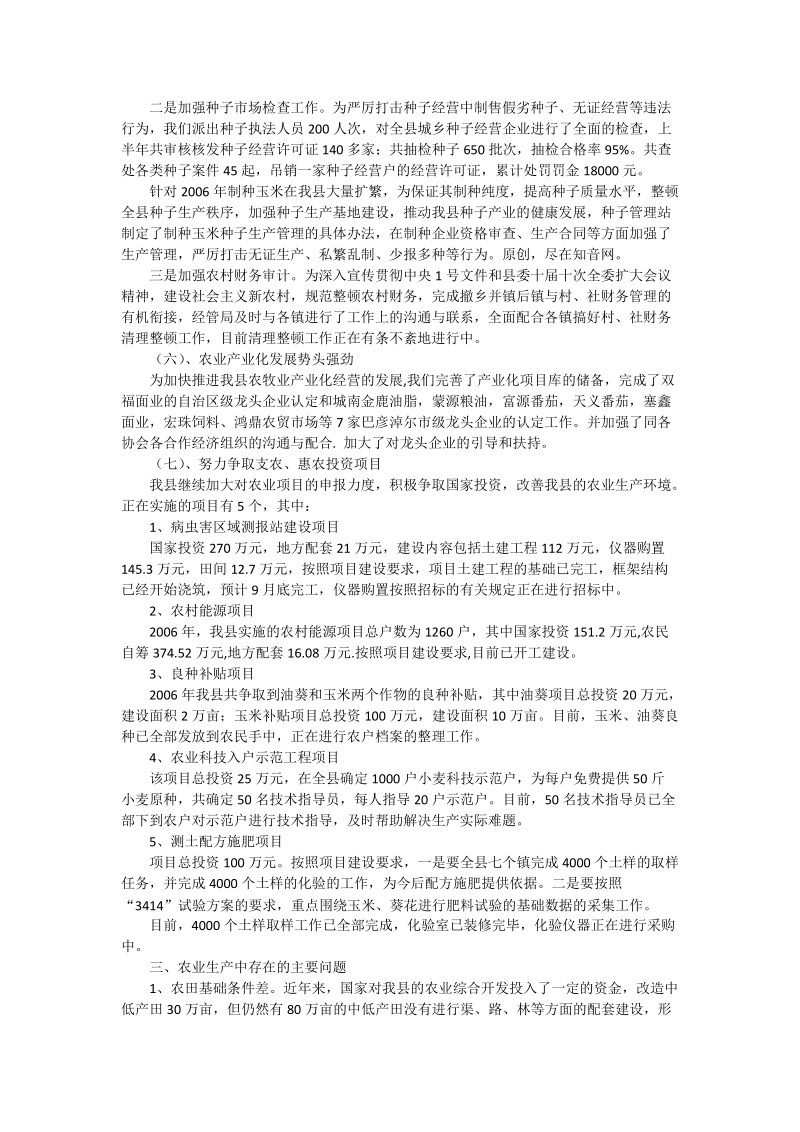 县上半年服务三农情况总结报告.doc_第2页