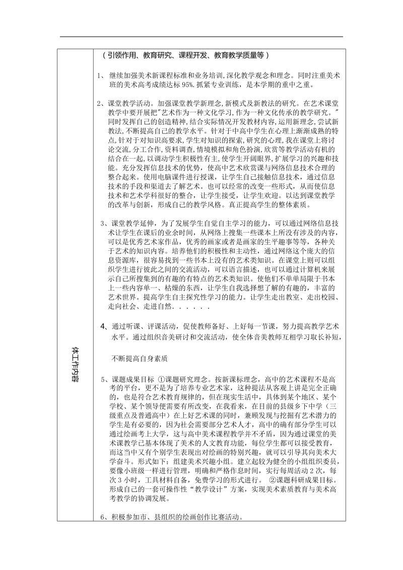 堡镇中学艺术组2012年度工作计划书.doc_第2页