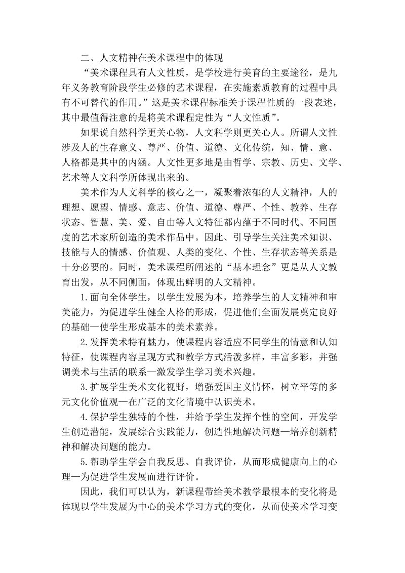 五个方面阐述培养人文精神的有效途径.doc_第2页