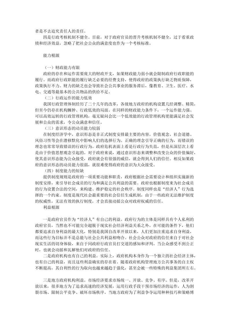 探析政府信用危 机根源_国家行政管理论文.doc_第2页