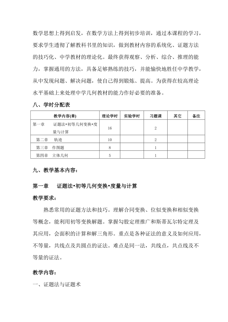 附件：课程教学大纲格式.doc_第3页