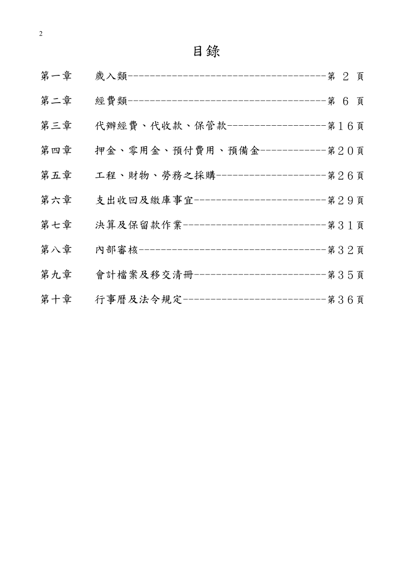 07會計工作手冊.doc.doc_第2页