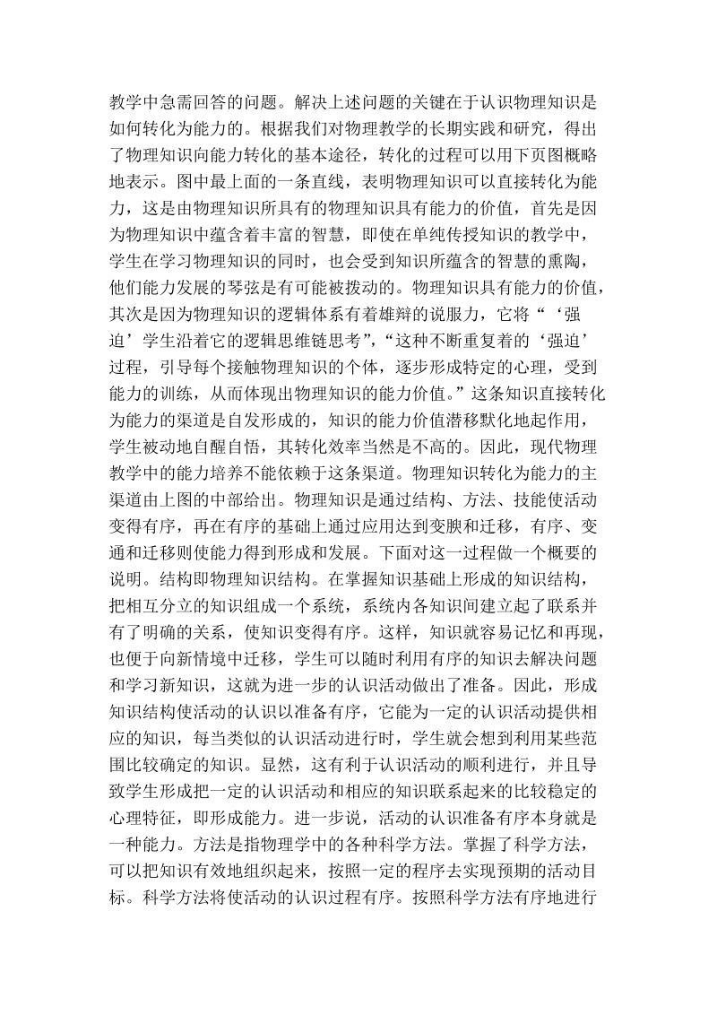 物理教学培养能力的基本途径.doc_第2页