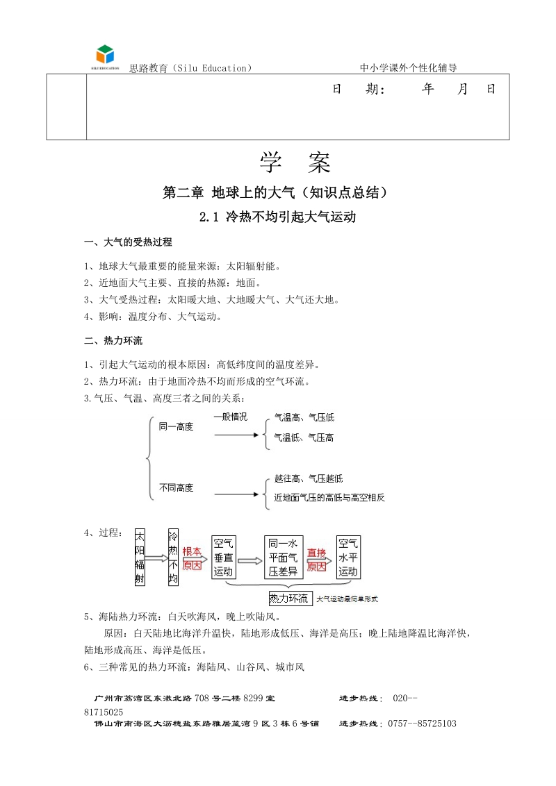 高一1期地理林婷1.doc_第3页