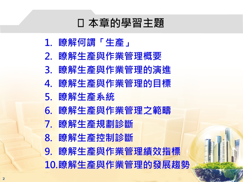 07生产与作业管理诊断.ppt.ppt_第2页