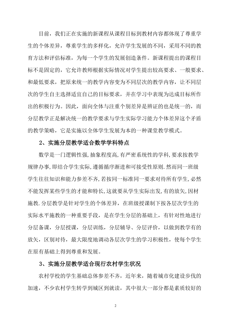 初中数学教学中实施分层教学实践与思考).doc_第2页