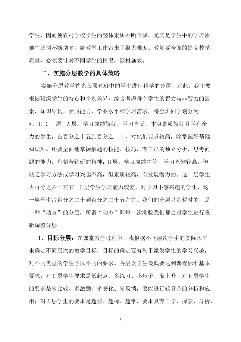 初中数学教学中实施分层教学实践与思考).doc_第3页