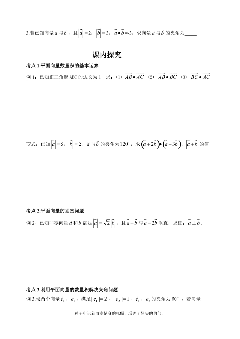 从力做的功到向量的数量积.doc_第2页