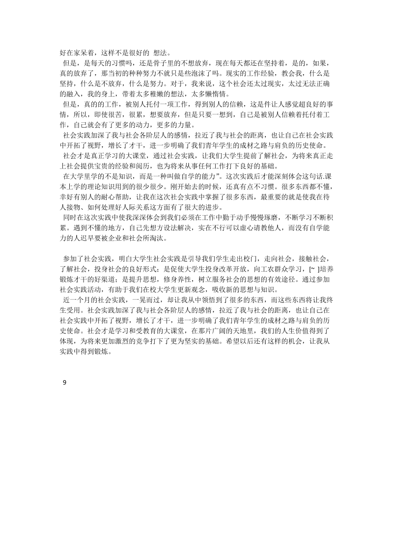 暑期机电专业社会实践报告_0.doc_第2页