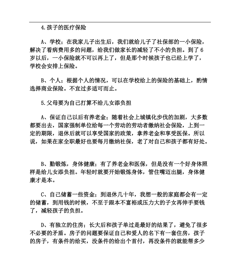 对孩子未来的教育基金规划要从点滴做起.doc_第3页