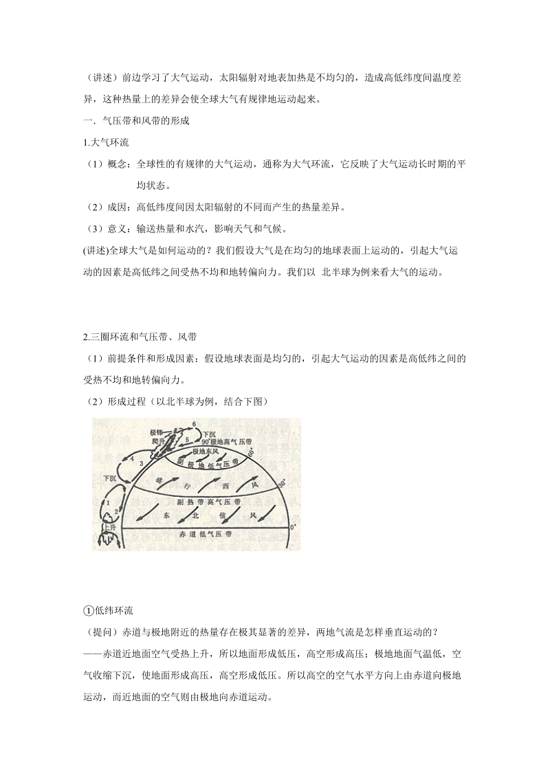 贵州省兴义市天赋中学地理必修一教案：2.2气压带和风带.doc_第2页