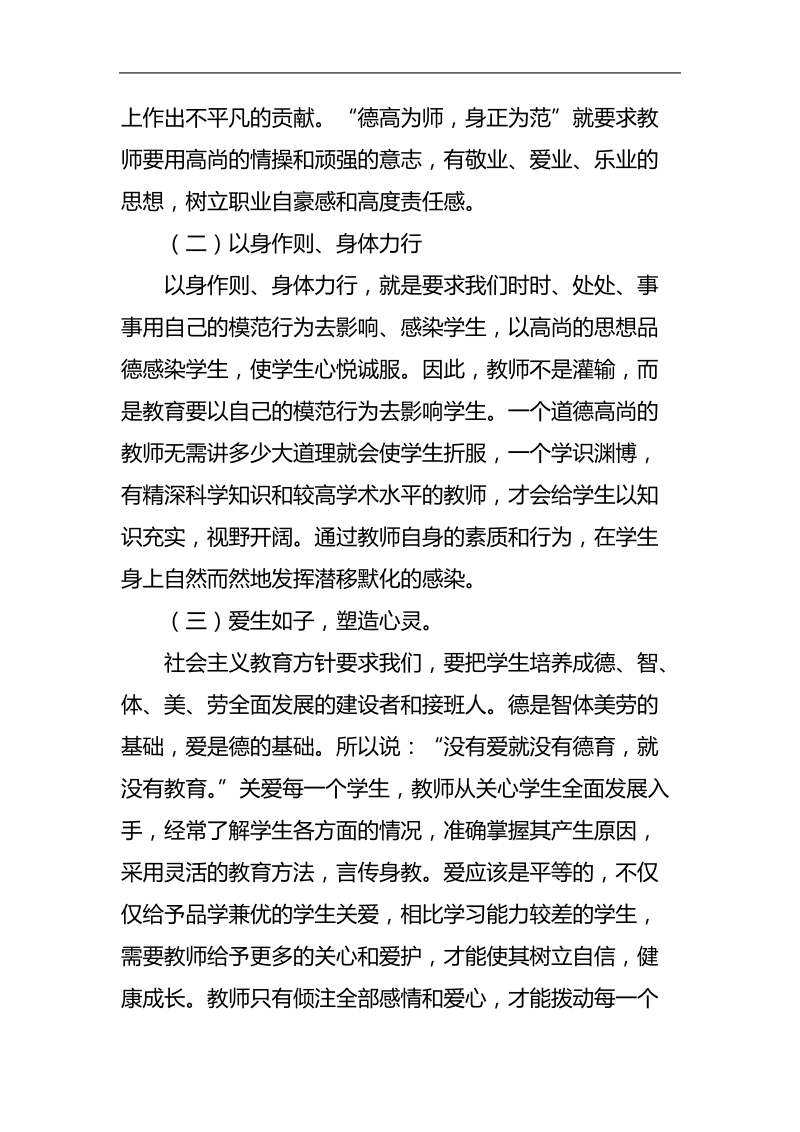 浅谈语文教师在德育教育中的作用.doc_第2页