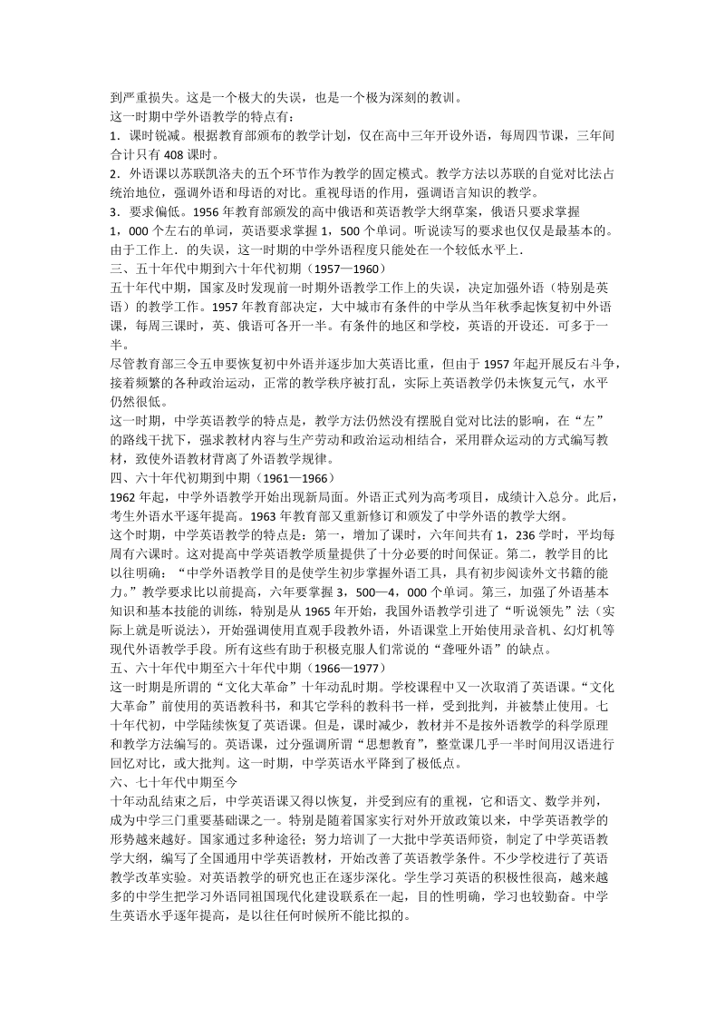 我国中学英语教学简史_英语论文.doc_第2页