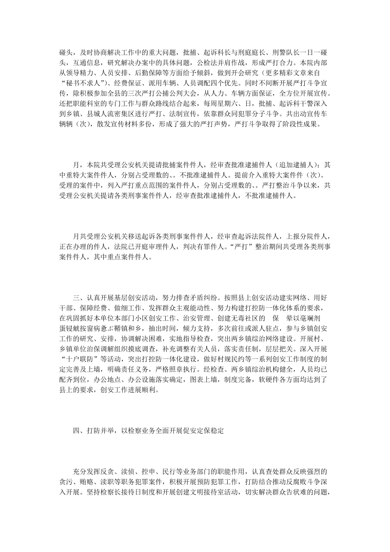 检察院社会治安综合治理工作情况汇报.doc_第2页