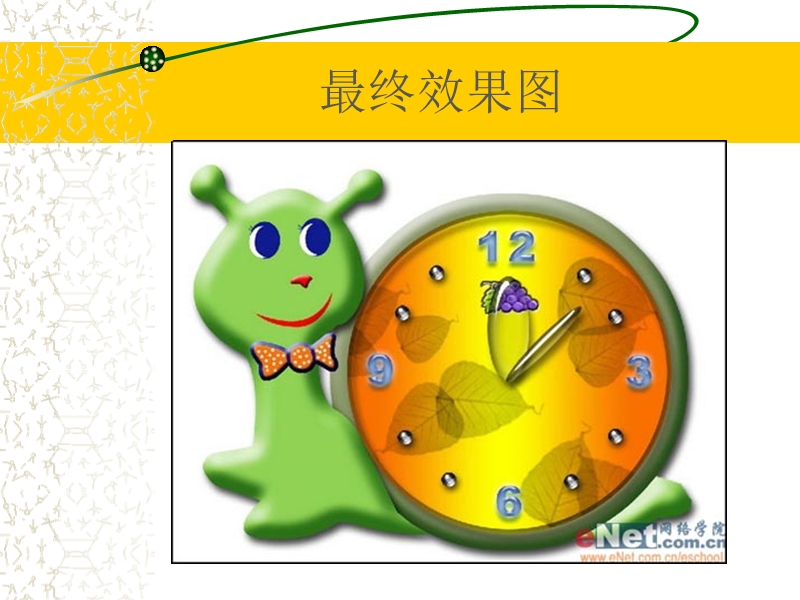 制作卡通小钟.ppt_第2页