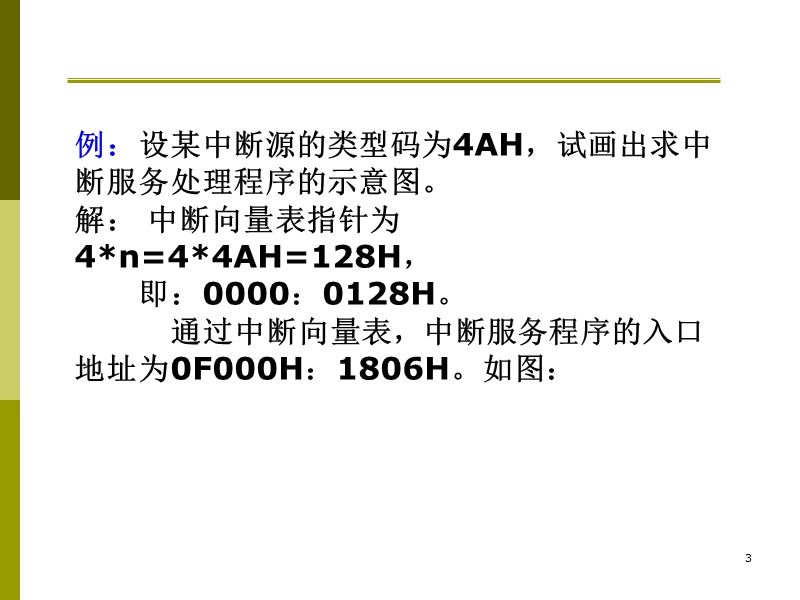 9-中断控制器(1).ppt_第3页