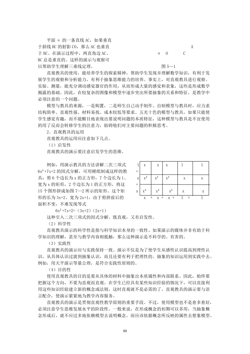 初中数学教案.doc_第1页