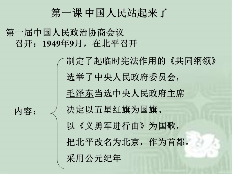 八年级历史复习.ppt_第1页