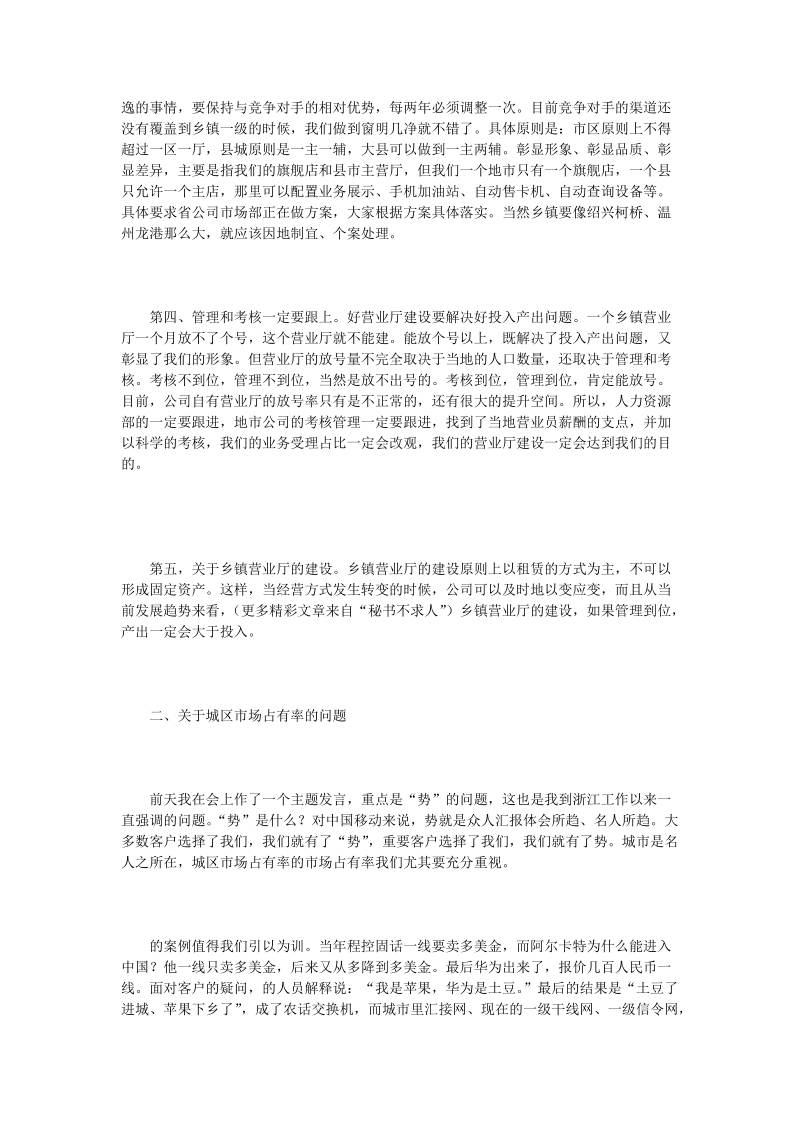 通信公司总经理在生产经营分析会议上的总结讲话.doc_第2页