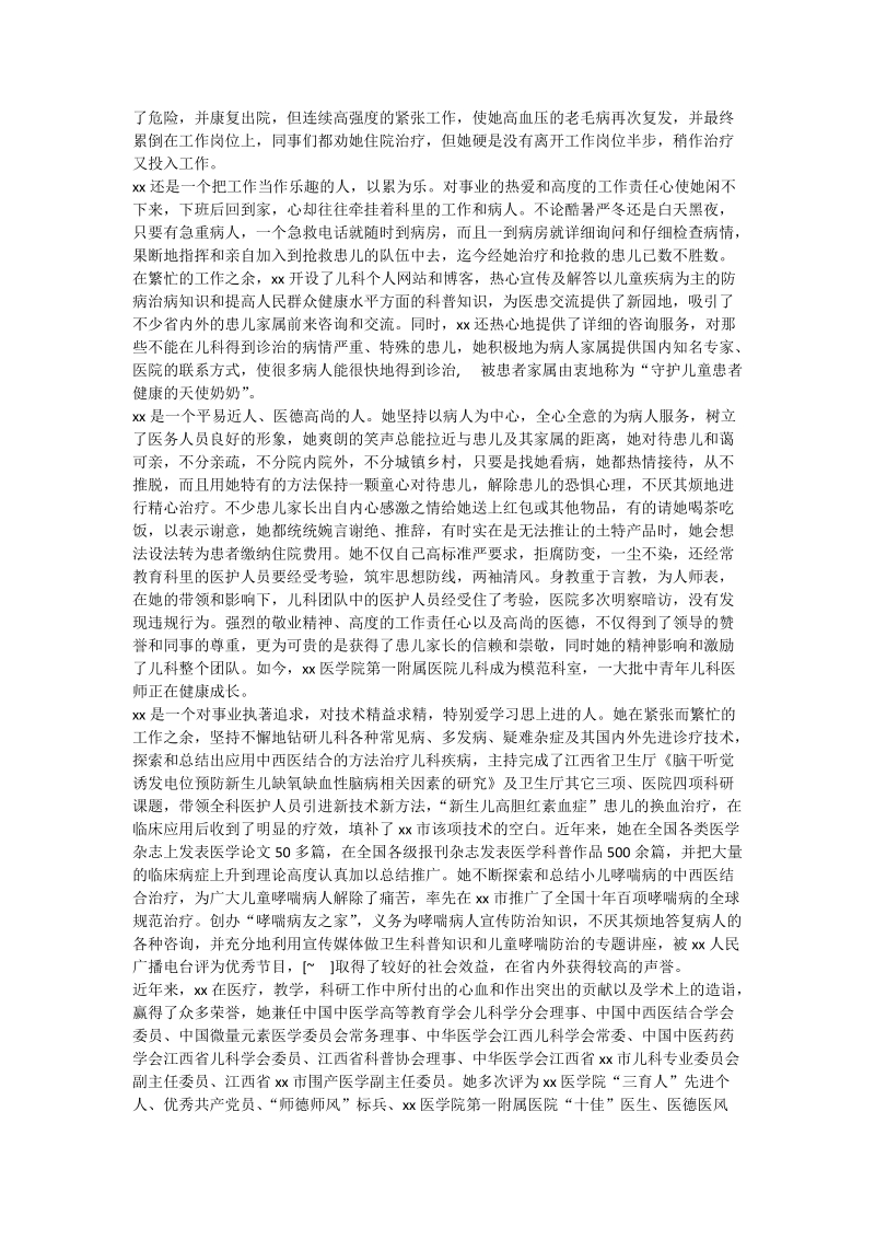 省卫生系统医德医风标兵事迹材料.doc_第2页