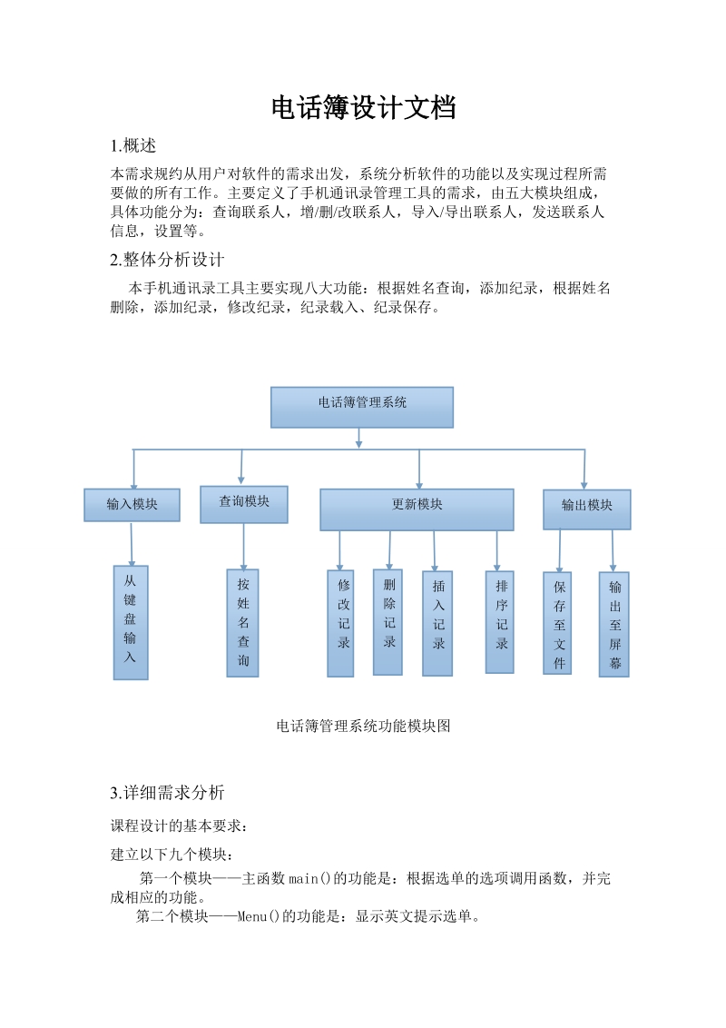 电话簿设计文档.doc_第1页