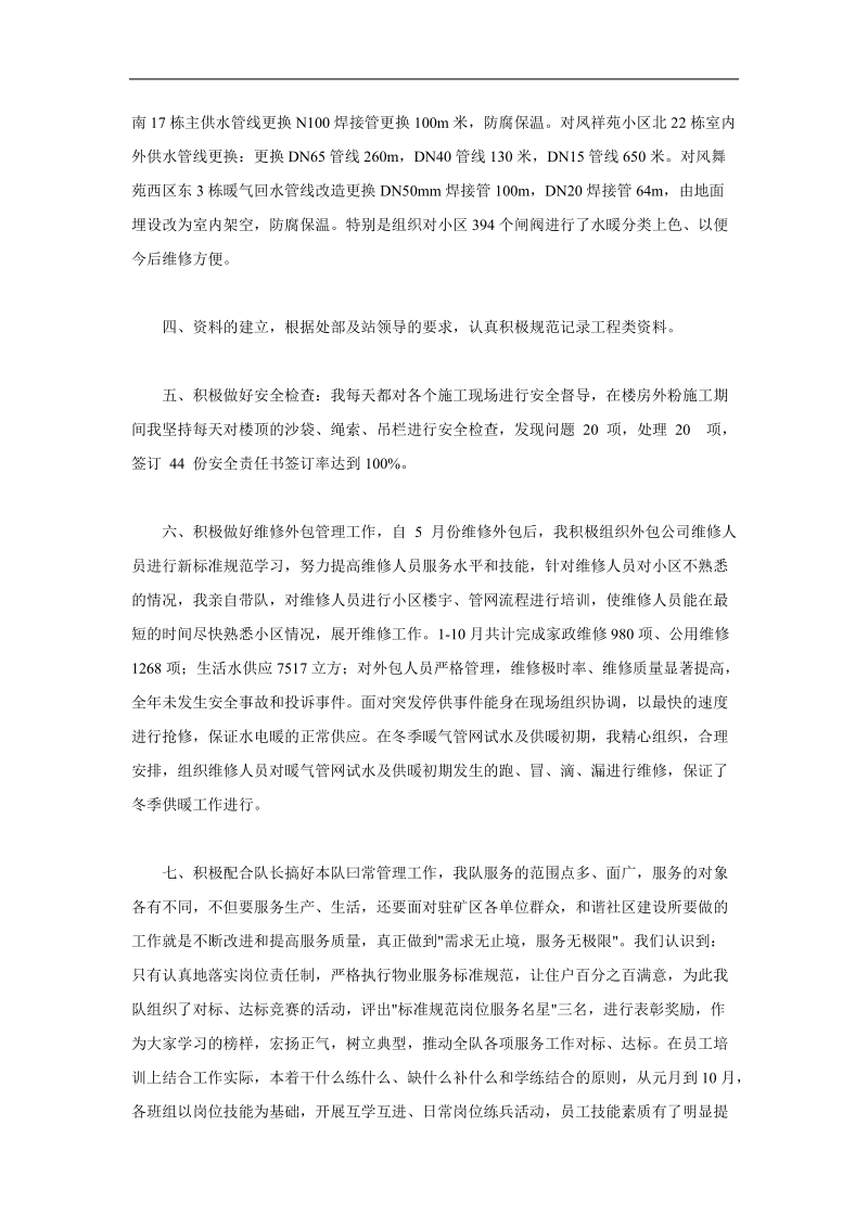 电力系统员工个人述职报告.doc_第2页