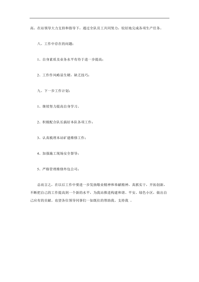 电力系统员工个人述职报告.doc_第3页