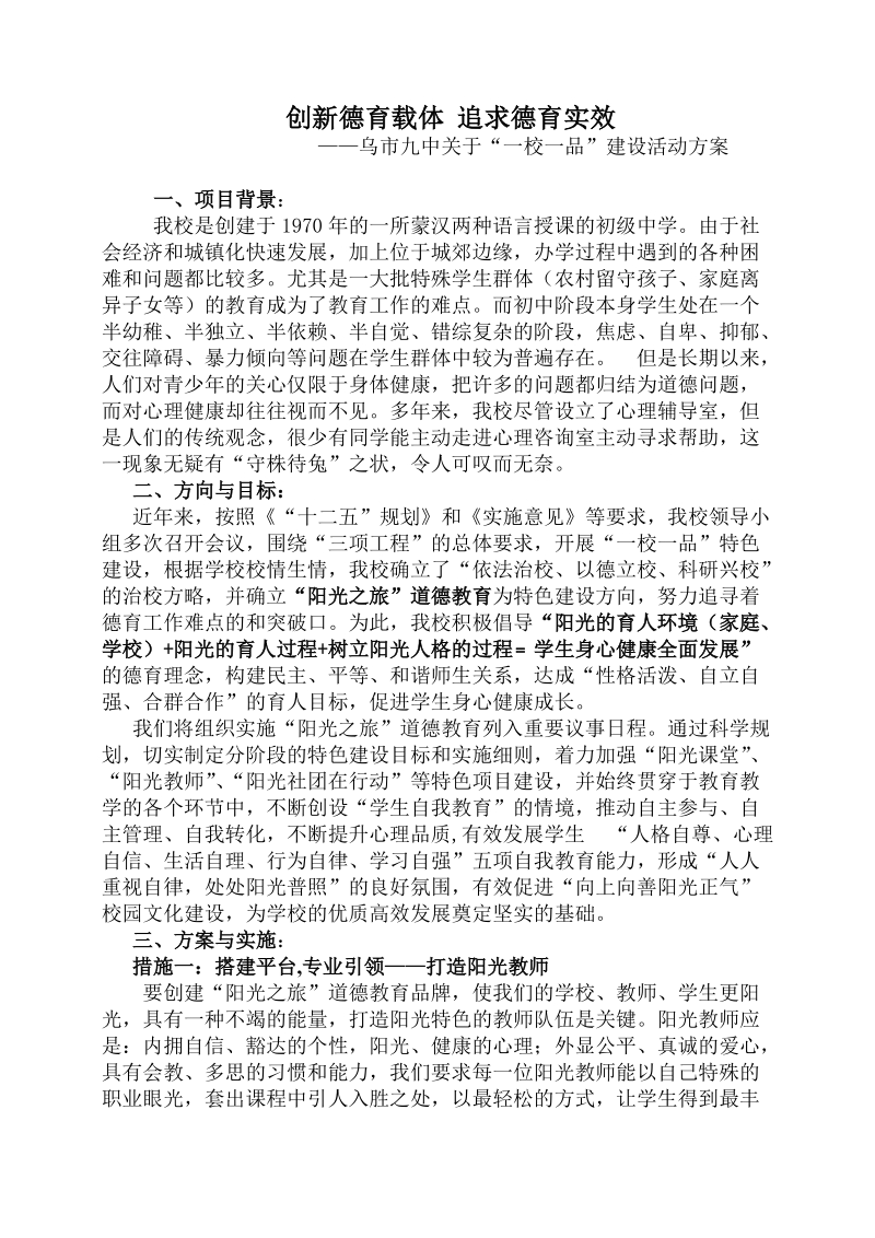 创新德育亮点 追求德育实效.doc_第1页