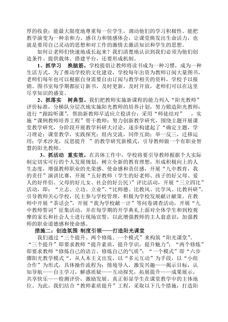 创新德育亮点 追求德育实效.doc_第2页