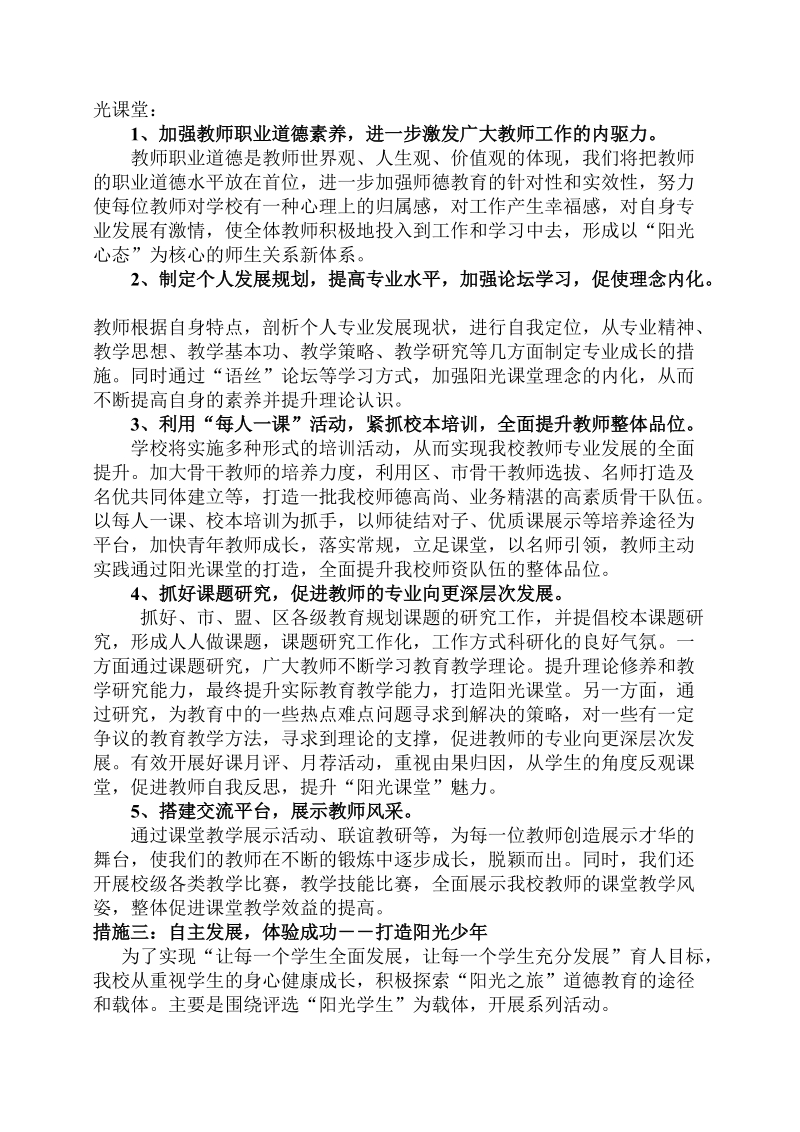 创新德育亮点 追求德育实效.doc_第3页