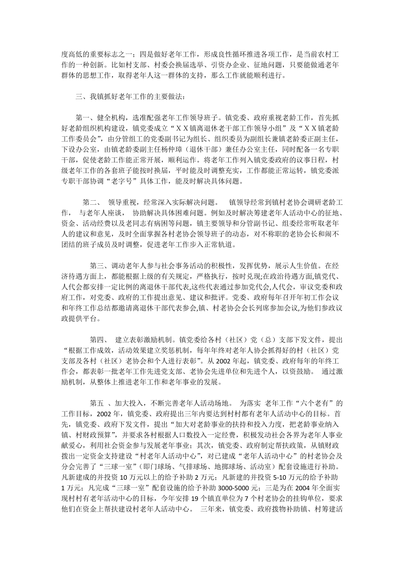 在全市老年工作会议的汇报发言.doc_第2页