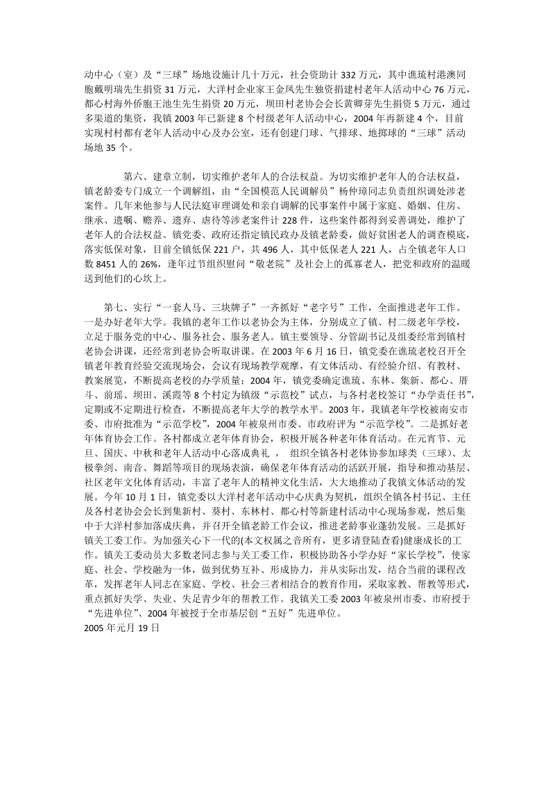 在全市老年工作会议的汇报发言.doc_第3页