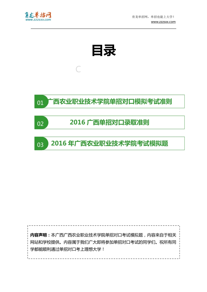 2016年广西农业职业技术学院单招对口模拟题(含解析).docx_第2页