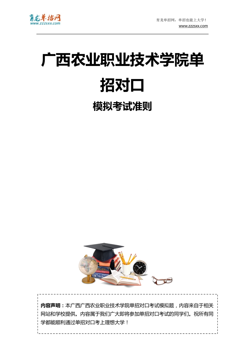 2016年广西农业职业技术学院单招对口模拟题(含解析).docx_第3页