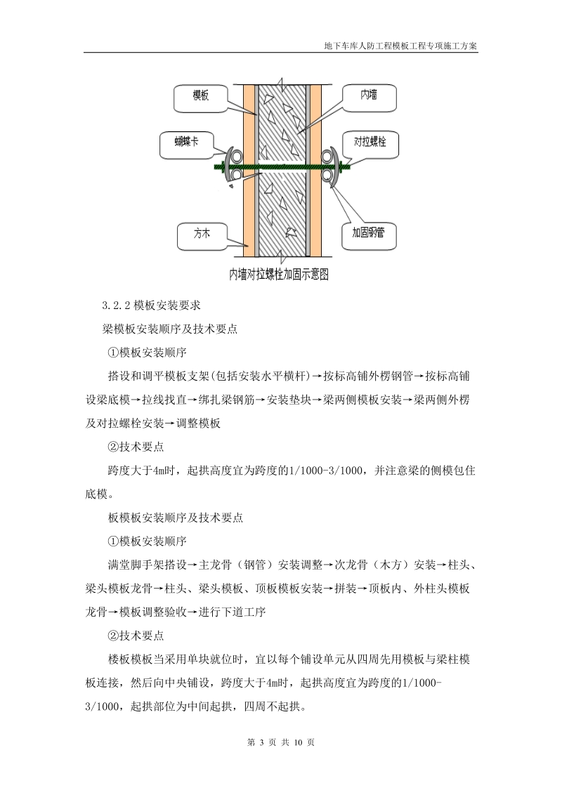 地下车库模板工程专项施工方案.doc_第3页