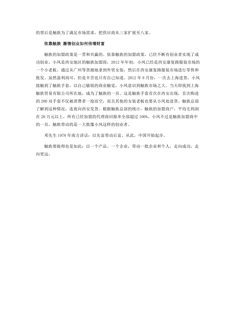 触族高速突进 带动触控手套相关产业.doc_第3页