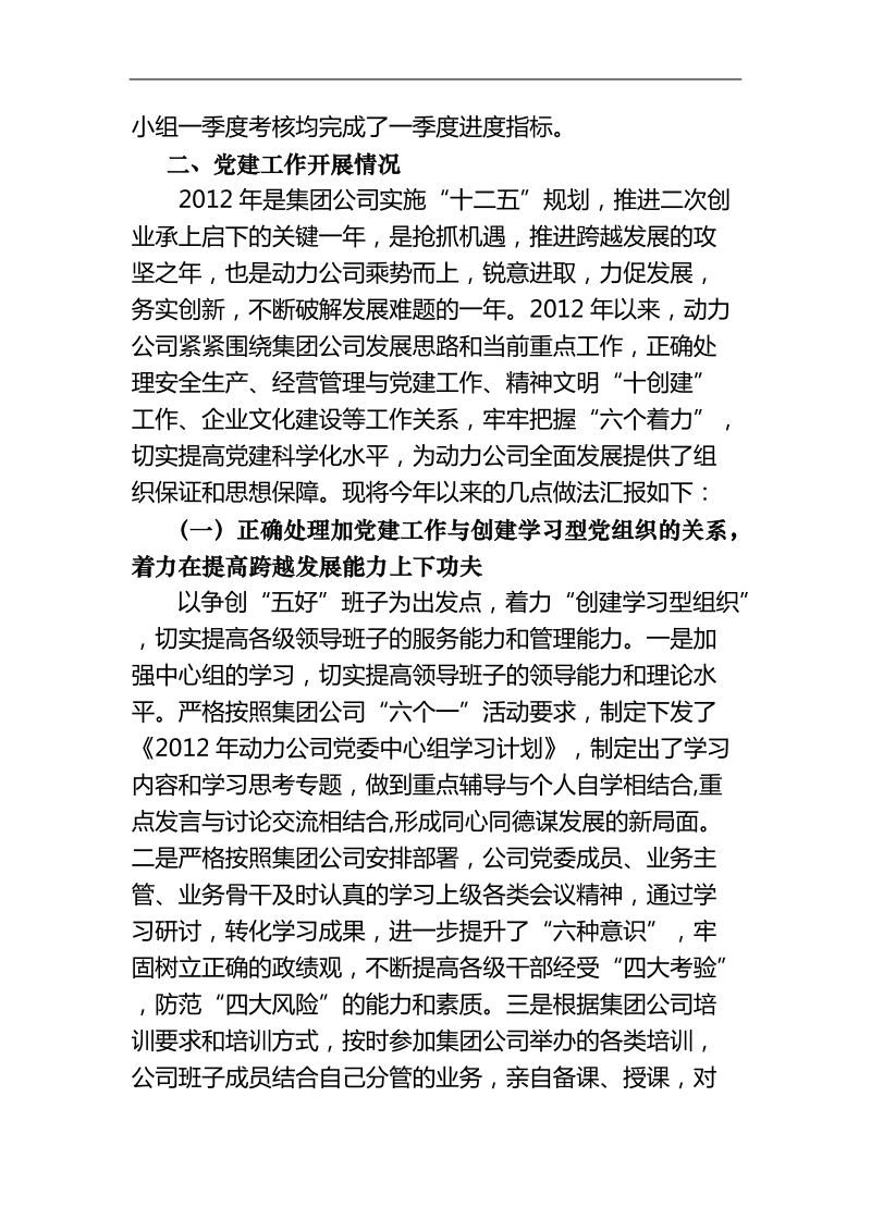 动力公司党建工作调研汇报材料.doc_第3页