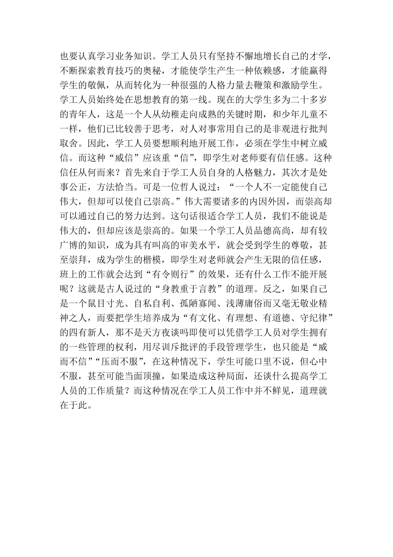 试论学工人员与文化素养的关系.doc_第2页