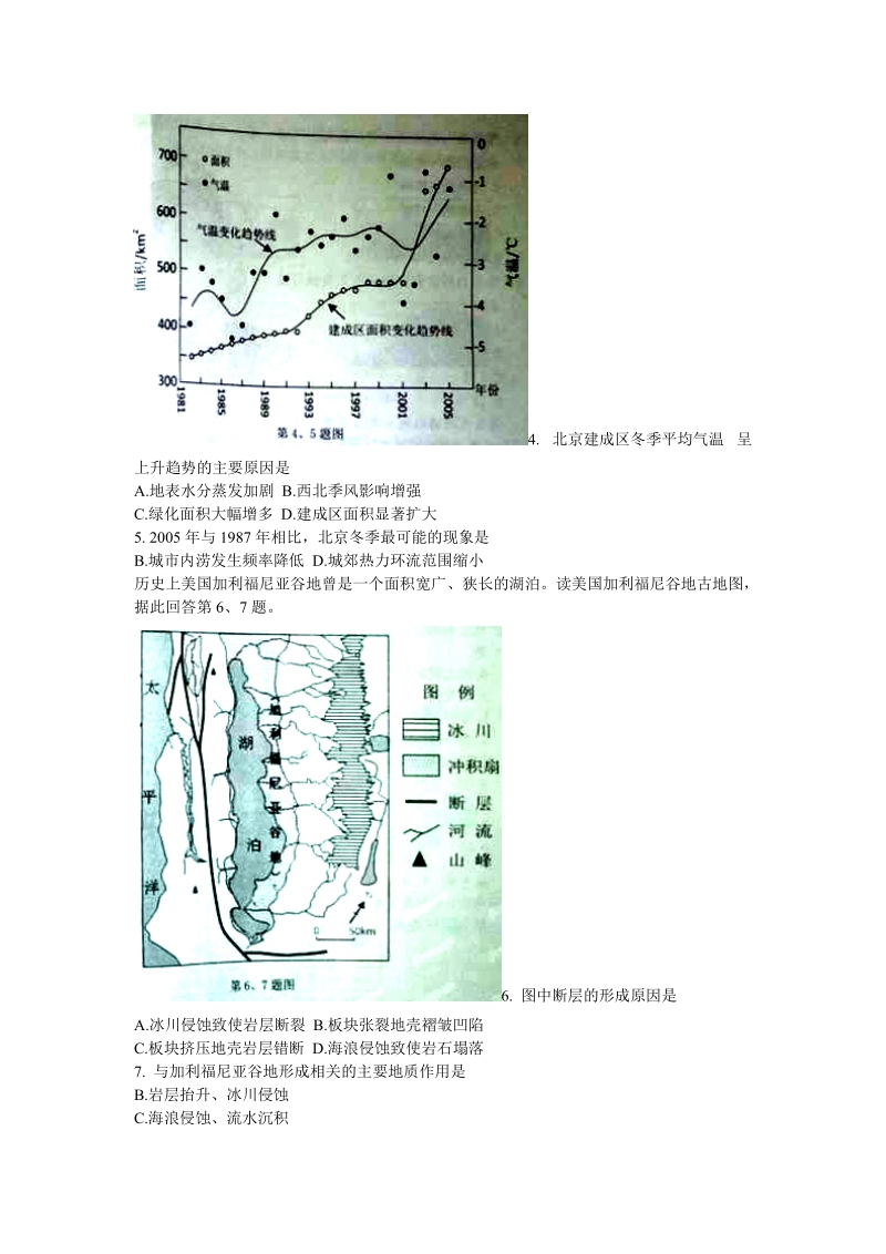 浙江省名校新高考研究联盟2015届第一次联考地理试题卷.doc_第2页