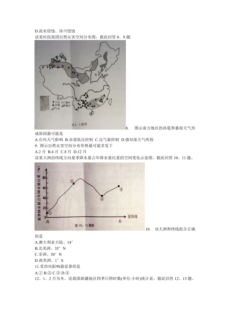 浙江省名校新高考研究联盟2015届第一次联考地理试题卷.doc_第3页