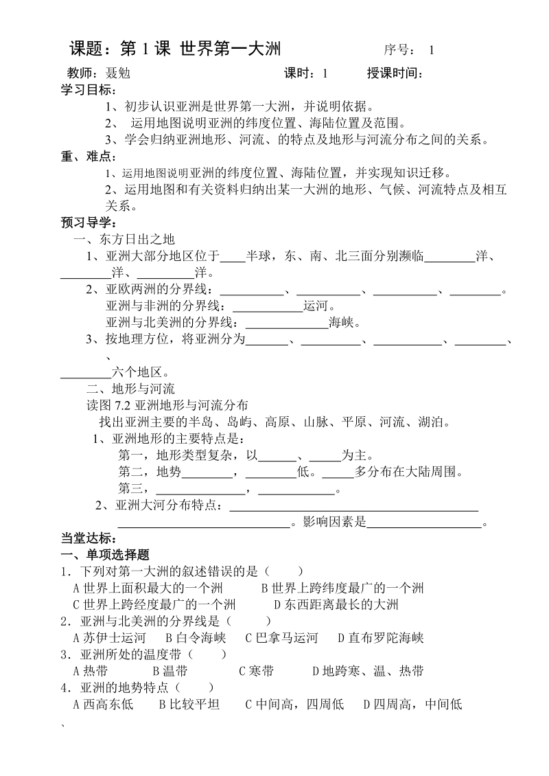 第1-4课 亚洲.doc_第1页