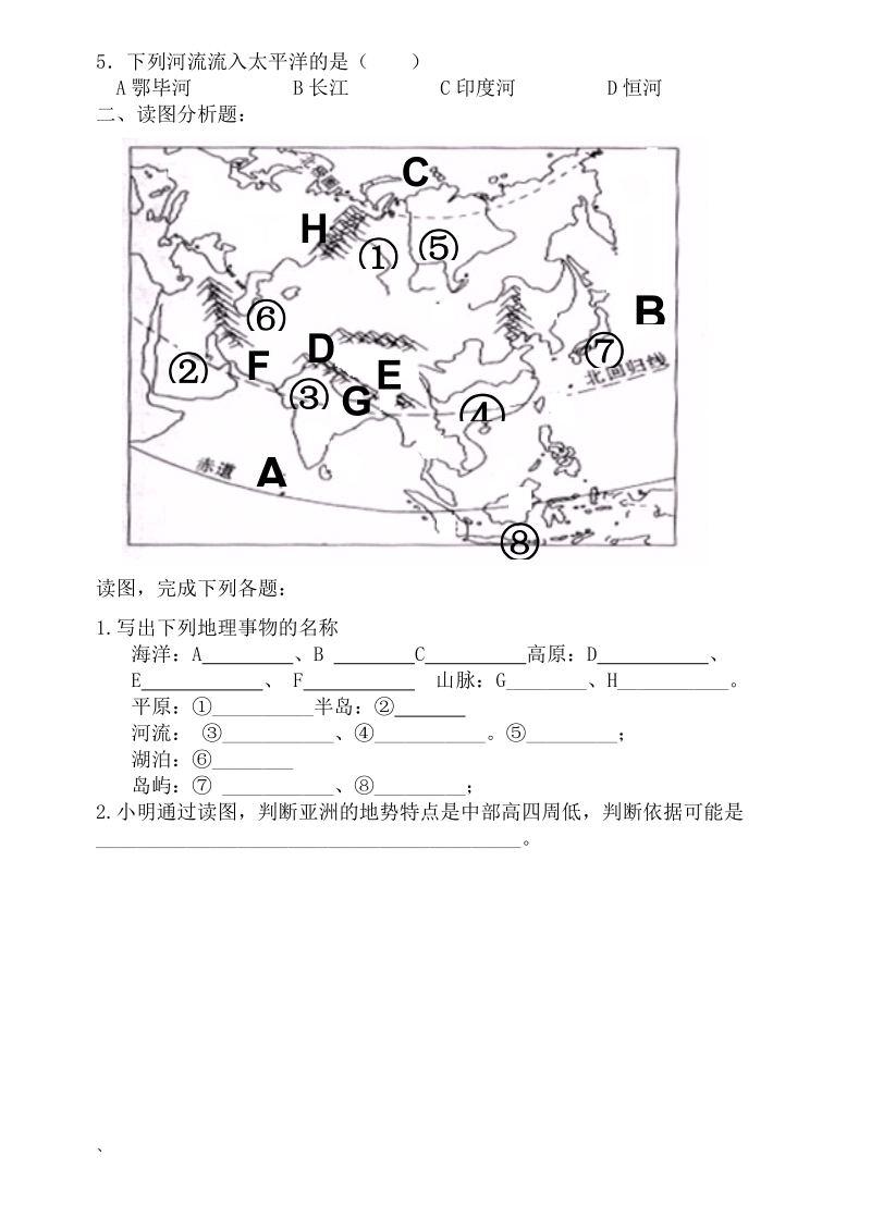 第1-4课 亚洲.doc_第2页