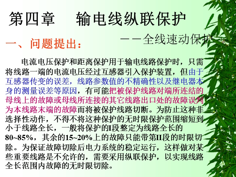 线纵联保护.ppt_第1页