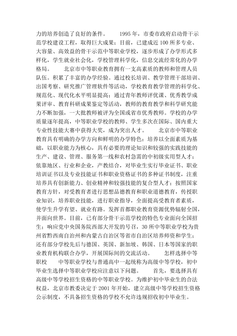 中等职业教育：为了技能型的你.doc_第2页