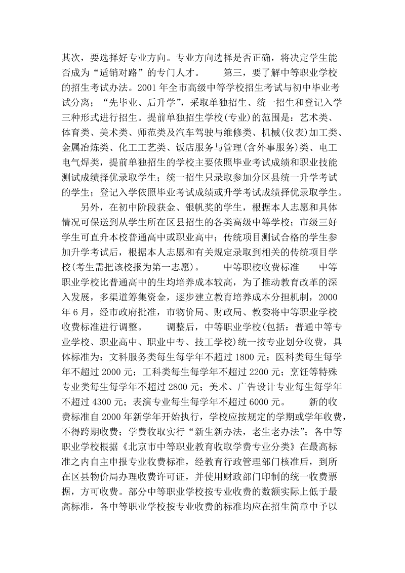 中等职业教育：为了技能型的你.doc_第3页