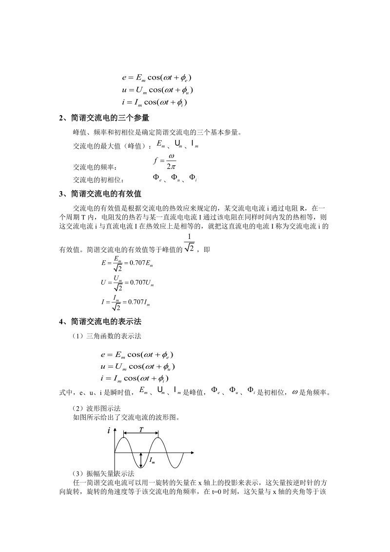 第八章 交流电路教案.doc_第2页